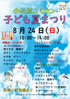 夏まつりポスターA.jpeg